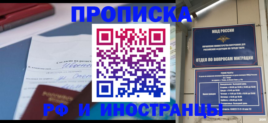 прописка регистрация в Мыски