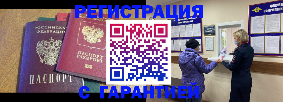 прописка регистрация в Мыски