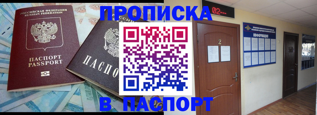 временная регистрация купить в Мыски